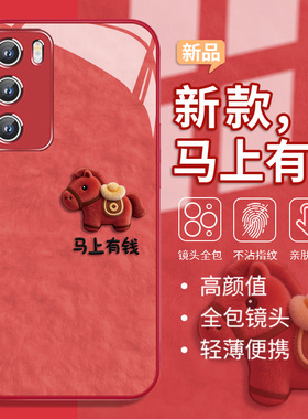 2026新年适用华为荣耀500手机壳magic8毛绒小马400马上有钱300马年款pura70男mate80promax玻璃p60红色note14