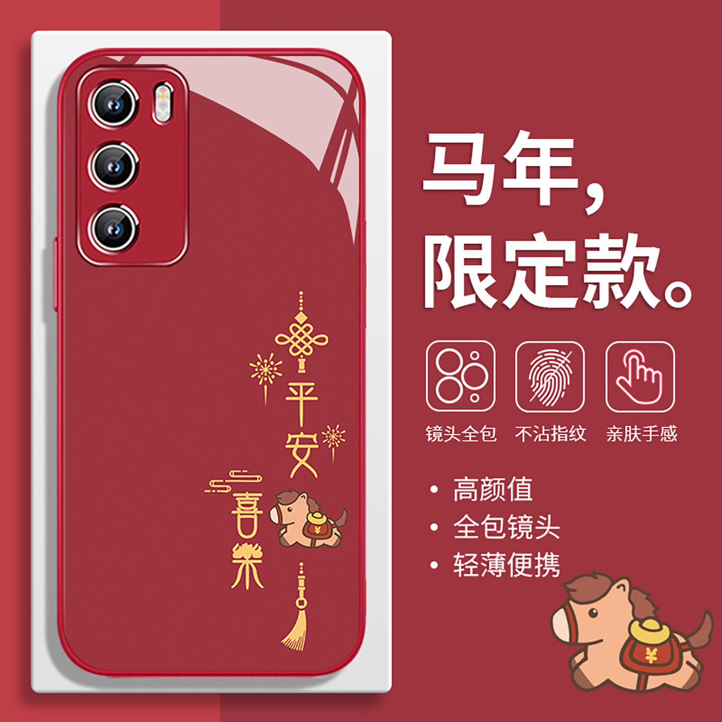 2026新年款本命年手机壳适用华为