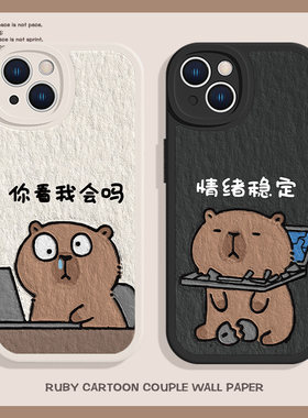 适用苹果水豚卡皮巴拉手机壳
