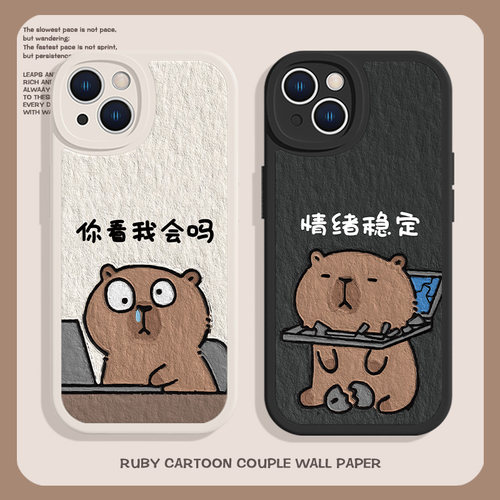 适用苹果水豚卡皮巴拉手机壳