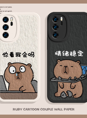 适用华为mate80/pura70ultra手机壳卡皮巴拉mate60pro荣耀magic6网红200/100超火nova12活力版p40/x50水豚80s