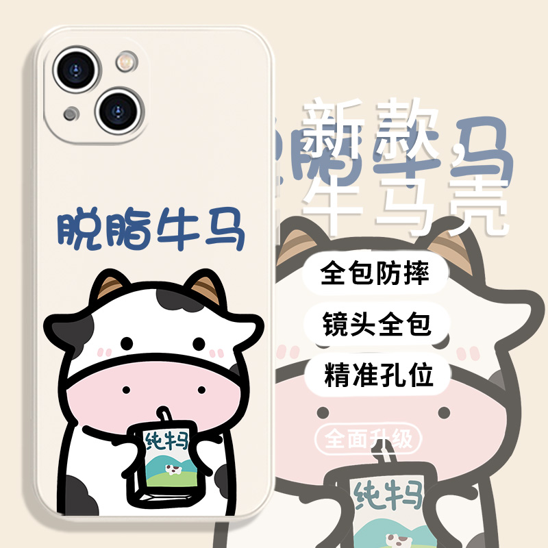 脱脂全脂牛马手机壳适用苹果系列