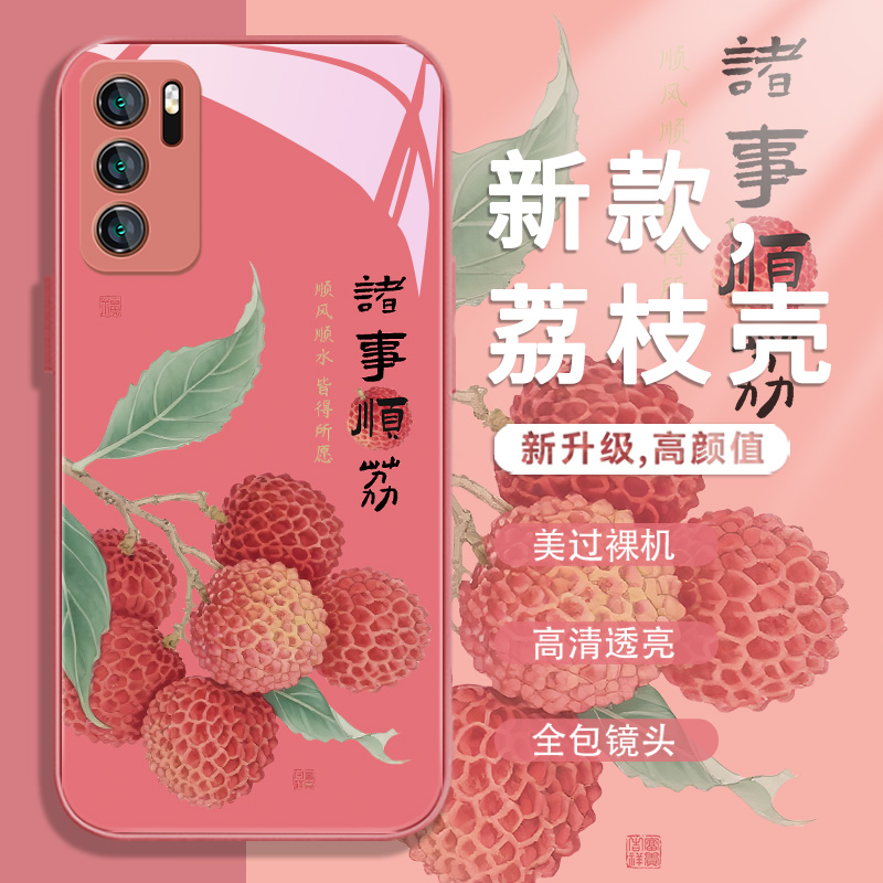 诸事顺荔适用小米ov荔枝手机壳