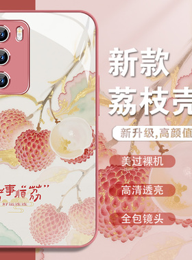 新款诸事顺荔手机壳适用荣耀magic7/6夏天华为mate80/pura80ultra长安的荔枝mate60小清新nova13玻璃14pro套4