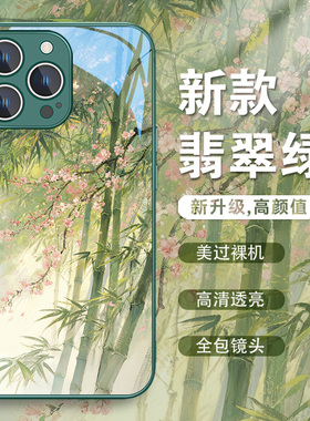 竹林桃花新中式手机壳适用iPhone16pro国风苹果17系列/15promax艺术12/13mini古风ip14绿色11新款xs玻璃xr套7