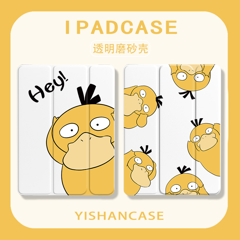 卡通不会撞壳适用苹果ipad保护套