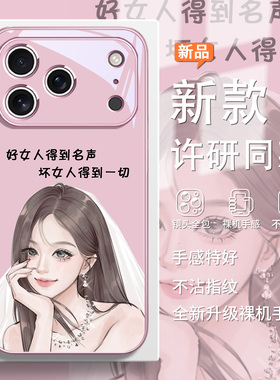 许我耀眼适用苹果17系列手机壳许妍同款iPhone16promax新款橙色15plus赵露思同款14pro玻璃13mini闺蜜x/8/7/6