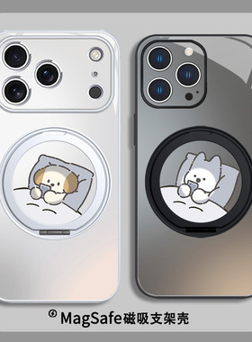睡觉小狗适用iPhone17promax苹果手机壳16磁吸带支架15pro情侣秀恩爱14plus可爱13黑色12玻璃MagSafe无线充电