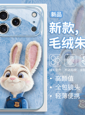 疯狂动物城2毛绒尼克朱迪手机壳适用苹果17pro周边iPhone16promax情侣15plus蓝色14高级感13迪士尼12男女xs/8