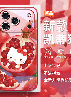 适用苹果17系列手机壳HelloKitty猫iPhone16promax女款15pro草莓14plus玻璃护镜13/12mini哈喽kitty/11/x/8/7