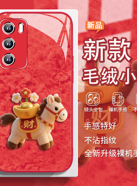 新款毛绒小马适用华为mate80pro手机壳pura70马上有钱p50新年60马年款x30i马上发财nova12荣耀500玻璃Magic8
