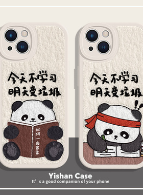 福宝熊猫适用苹果17系列/16/15promax自律手机壳男13mini可爱14卡通12文字11上岸iPhonex学习8plus新款xsmax
