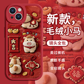 福气小马适用苹果17promax手机壳iPhone16pro新款 15马年款 14plus发财13本命年12mini红色喜庆11小羊皮xs