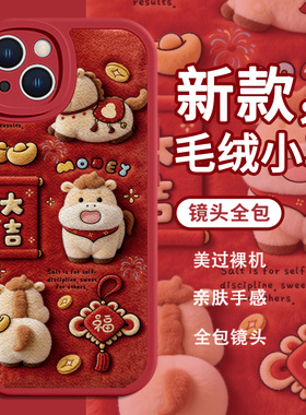福气小马适用苹果17promax手机壳iPhone16pro新款15马年款14plus发财13本命年12mini红色喜庆11小羊皮xs/8/7
