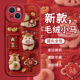 福气小马适用苹果17promax手机壳iPhone16pro新款 15马年款 14plus发财13本命年12mini红色喜庆11小羊皮xs