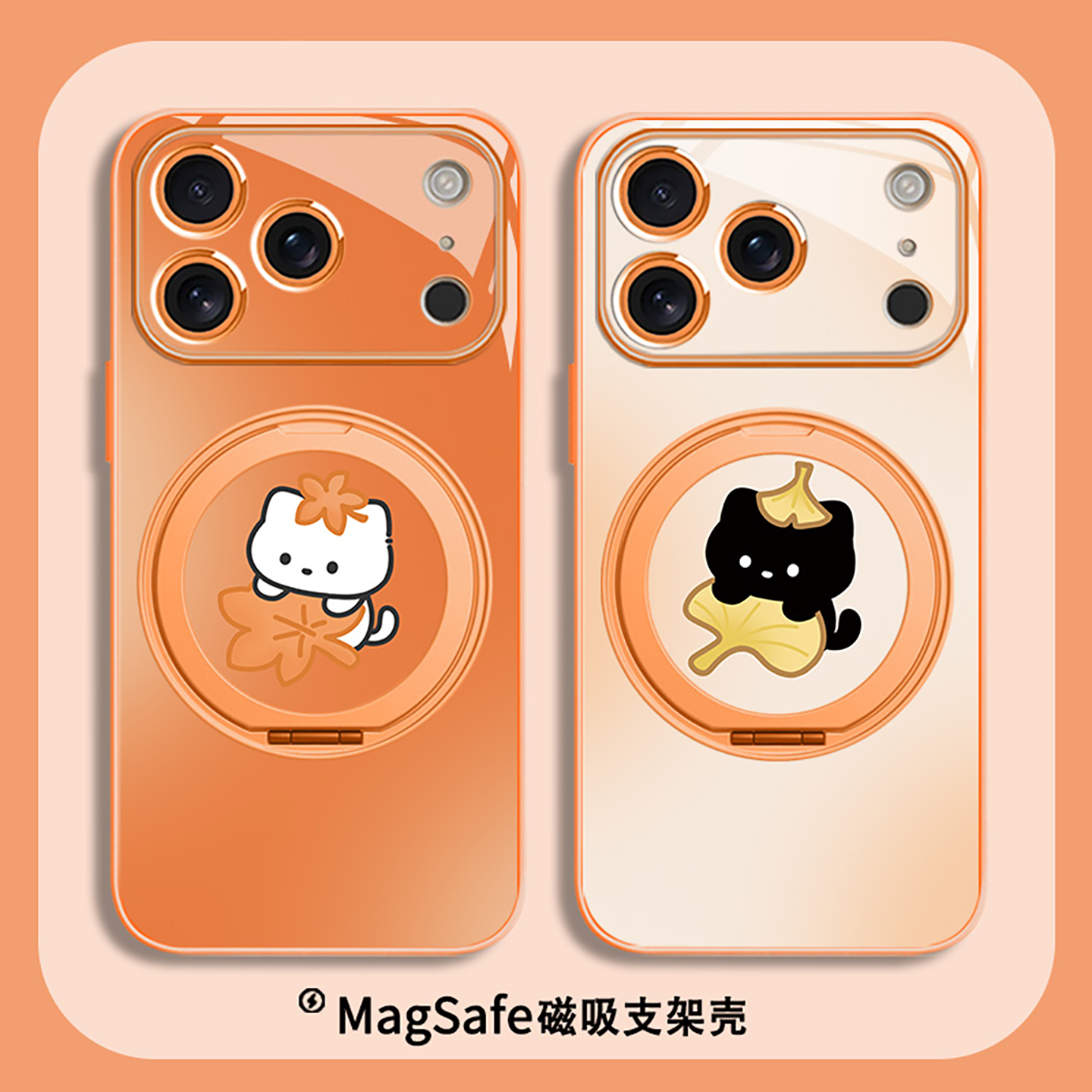 橙色猫咪磁吸支架支点壳适用苹果