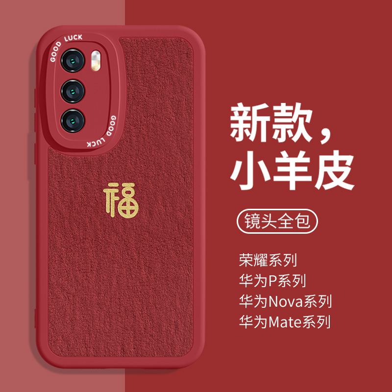 创意个性福字适用华为羊皮手机壳