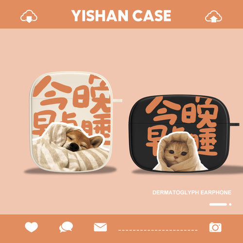 个性早点睡猫适用苹果耳机保护套