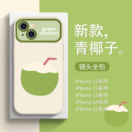 适用苹果硅胶小清新椰子手机壳