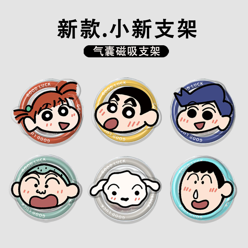 【新款蜡笔小新】磁吸气囊支架