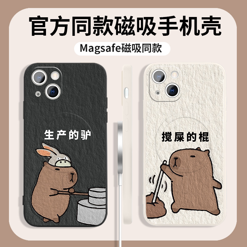 适用苹果水豚卡皮巴拉磁吸手机壳