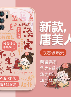 适用华为mate80/mate60pro荣耀100/50/pura70手机壳p60/nova13/11/mate40/12/p50/40/30/nova10玻璃x60/9套80