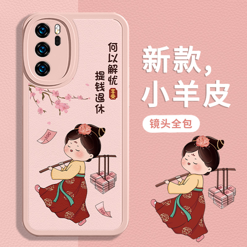 适用华为小羊皮卡通可爱手机壳