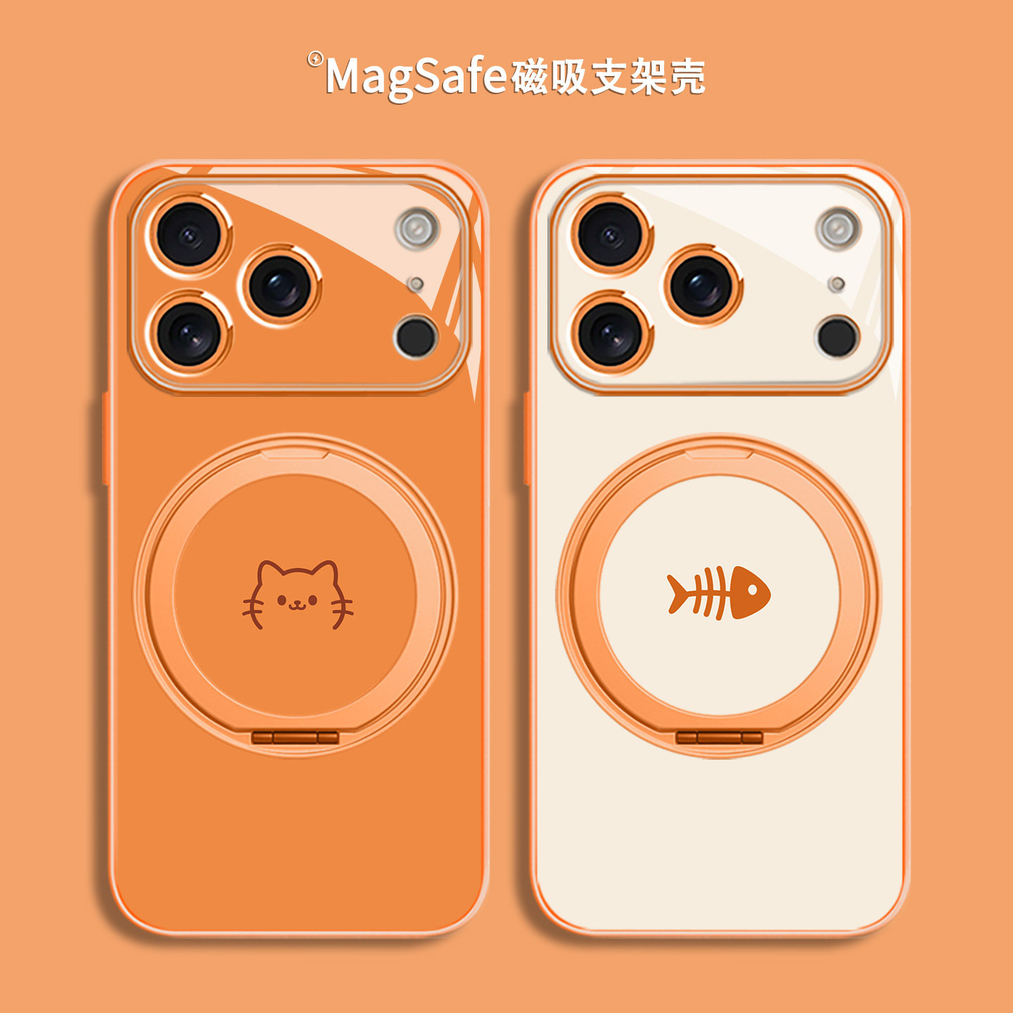 猫咪鱼骨适用苹果17手机壳带支架16promax磁吸iphone14plus情侣13橙色12华为pura70小米15防摔11全包保护套潮