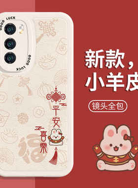 适用华为mate60pro兔年手机壳nova10小兔子p50新年款p40pro荣耀70平安喜乐60福字m40小羊皮8se红色x40i本命年