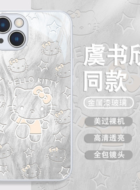 虞书欣同款HelloKitty手机壳适用iPhone16苹果17系列/15/14promax新款13/12mini凯蒂猫xsmax高级感11金属漆玻