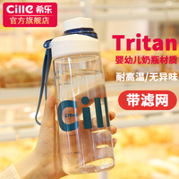 希樂(lè)帶濾網(wǎng)塑料男女水杯耐高溫