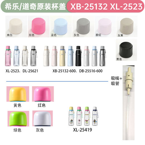 希乐原装防漏保温杯盖