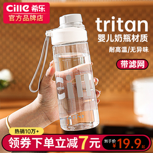 希乐水杯男女儿童带滤网夏季塑料运动杯子便携耐高温泡茶直饮杯