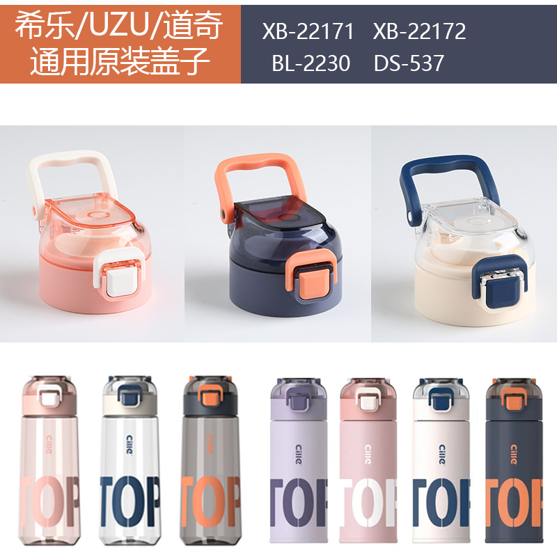 希乐杯盖原厂原装盖子