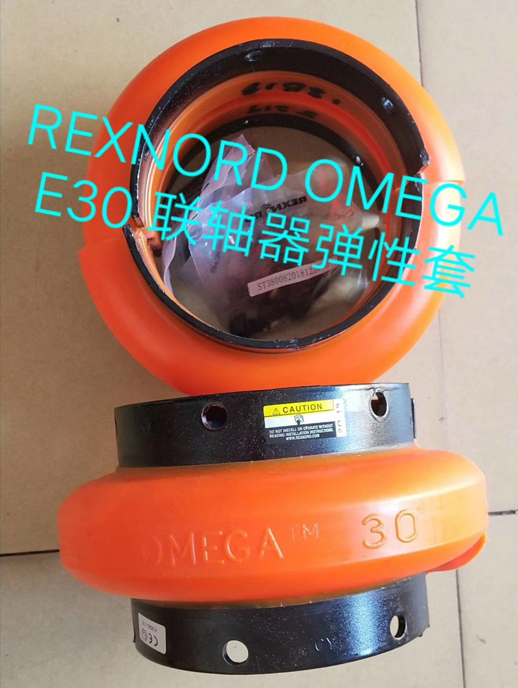 美国莱克斯诺REX OMEGA欧米伽茄联轴器 E2-M E3-M E4-M E5-M现货