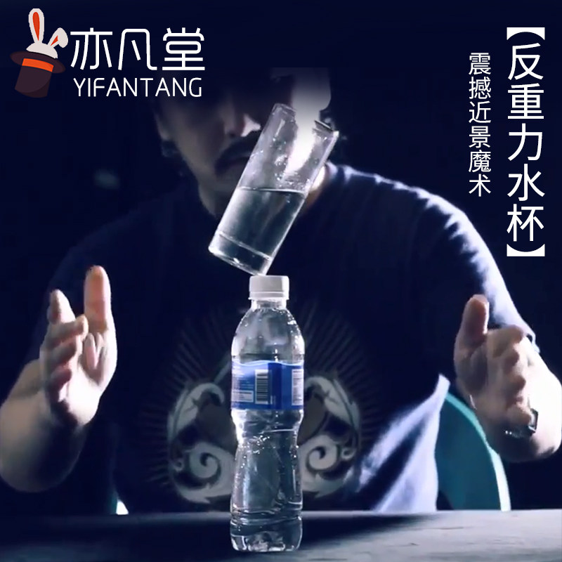 水杯平衡术反重力水杯子悬浮站立Antigravity生活化近景魔术道具
