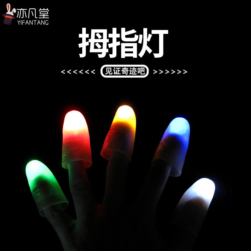 光能舞动拇指灯手指灯舞台表演