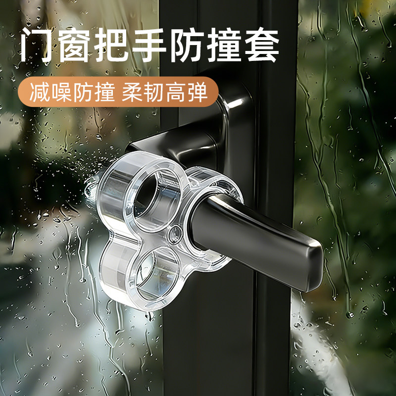 窗户防撞免打孔门挡神器门窗把手防磕碰保护套家用门后静音阻门器