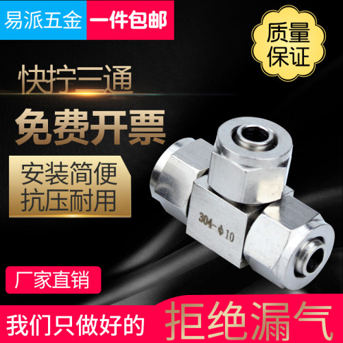 304/316不锈钢快拧三通中间接头