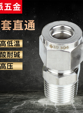 304不锈钢双卡套管接头螺纹直通终端钢管快接气源仪表铜管液压管