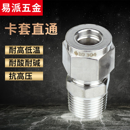304不锈钢双卡套管接头螺纹直通终端钢管快接气源仪表铜管液压管 - 封面