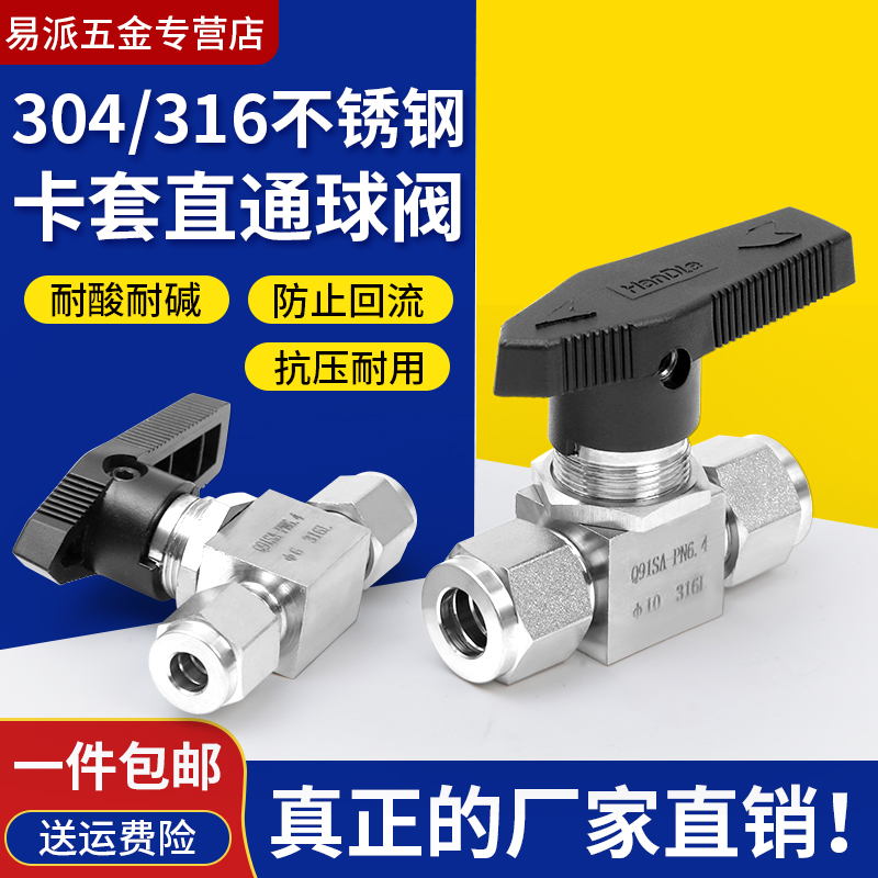 304/316不锈钢卡套球阀Q91SA仿美直通面板式仪表钢管铜管气源开关