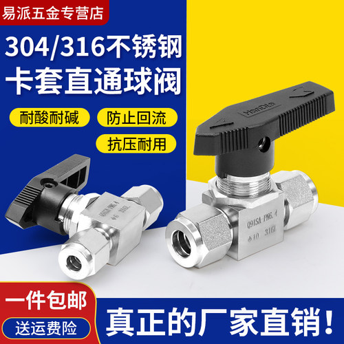 304/316不锈钢卡套面板开关球阀