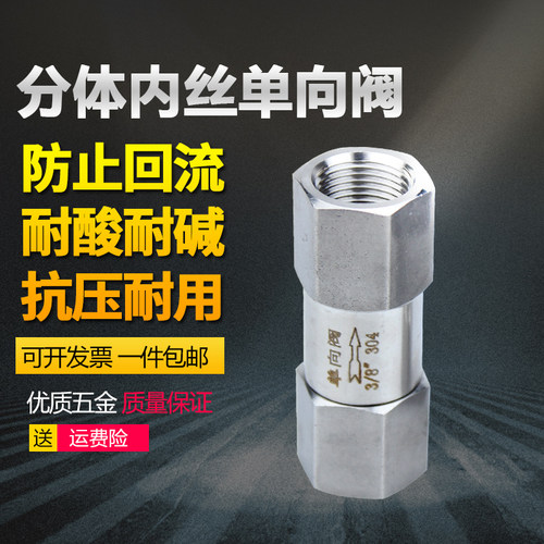 304/316不锈钢止回阀 4分内丝水管水泵用单向阀油气液体止逆阀2分 - 封面