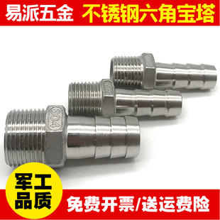 304不锈钢宝塔接头六角接水管软管皮管气管倒刺皮插竹节水暖配件