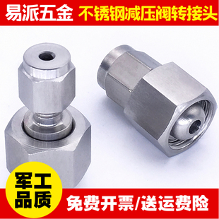 304不锈钢钢瓶接头内丝卡套接头球头减压器减压阀专用转换接头3MM