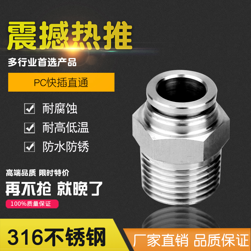 316不锈钢快插直通终端PC接头