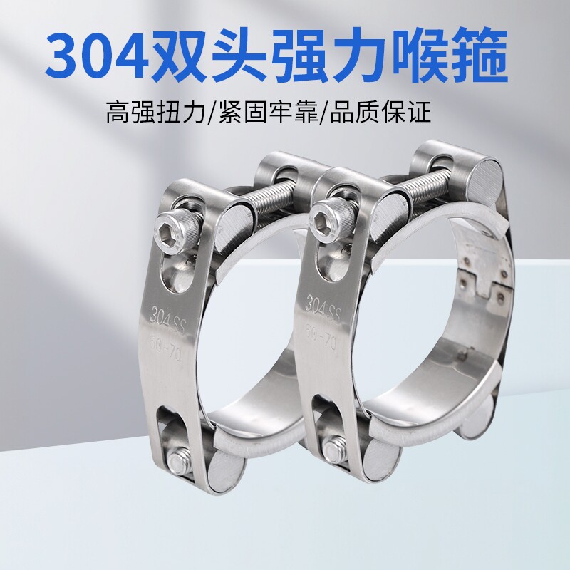 304不锈钢双头强力重型卡箍图片