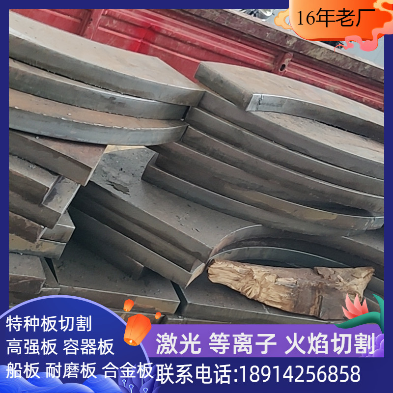 Q460/Q420/Q390B高强板Q550/Q690高强度板 规格齐全 激光切割零售