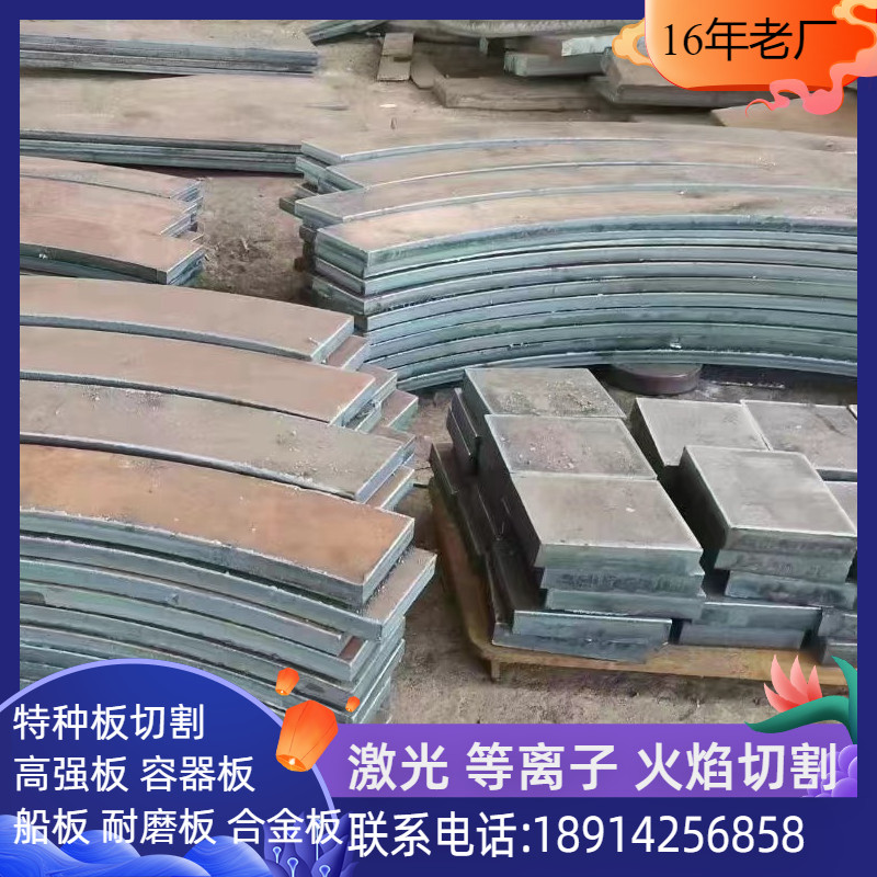 高强度钢板Q460C Q550D/Q690D/Q390B可零切切割 厚度齐全现货零割
